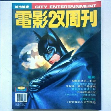 Magazine City Entertainment Batman Forever edition (นําเข้า)