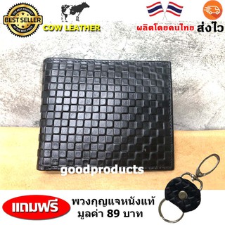 goodproducts กระเป๋าสตางค์  กระเป๋าเงิน ทรงสั้น หนังวัวแท้ 100% ผลิตโดยคนไทย ( แถมฟรี พวงกุญแจหนังแท้ มูลค่า 89 บาท )