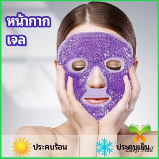 Zakii Mall หน้ากากมาคเม็ดเจล   หน้ากากเจล หน้ากากเจลคริสตัลประคบร้อน-เย็น   ice mask