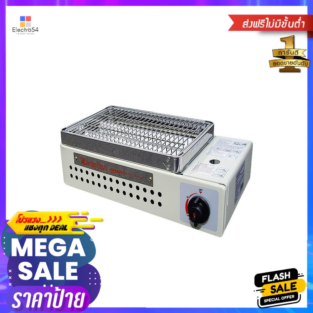 เตาแก๊สปิกนิก LUCKY FLAME LF90GPORTABLE GAS STOVE LUCKY FLAME LF90G