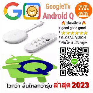 GoogleTV  *revelovbv*  ปลดล็อค