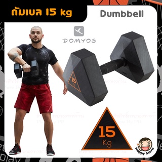 ดัมเบล แบบหกเหลี่ยม 15 kg. DOMYOS แบรนด์แท้ 100% ออกกำลังกายได้หลากหลายท่ากว่าเดิม ราคาต่อ1ข้าง