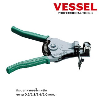 VESSEL คีมปอกสายออโตเมติก 0.5/1.2/1.6/2.0 mm. Made in Japan รุ่น VESSEL 3000A