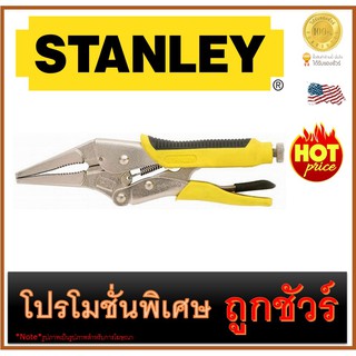 🔥คีมล็อค ด้ามหุ้มยาง 🔥ปากแหลม 9"🔥  STANLEY (84-389)