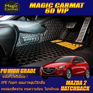 Mazda2 Skyactiv Hatchback 2015-2018 Set B (เฉพาะห้องโดยสาร 2แถว) พรมรถยนต์ Mazda2 พรม6D VIP High Grade