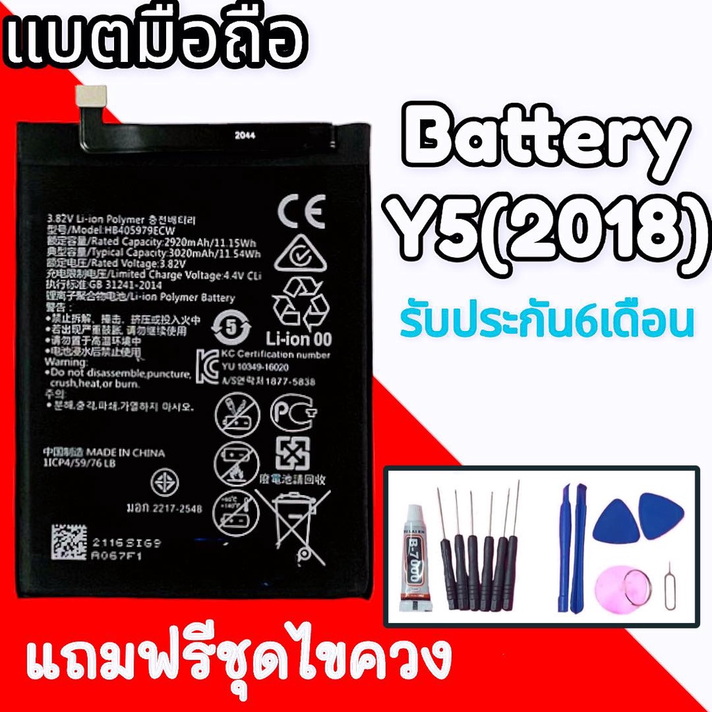 แบตY5(2017)/Y5(2018)/Y5 prime/Y6S  Battery Y5(2017)/Y5 2018/Y5 prime/Y6S 💥ประกัน 6 ​เดือน