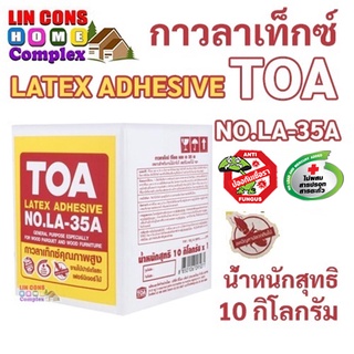 กาวลาเท็กซ์ LATEX TOA  LA-35A ขนาด 10 กก.