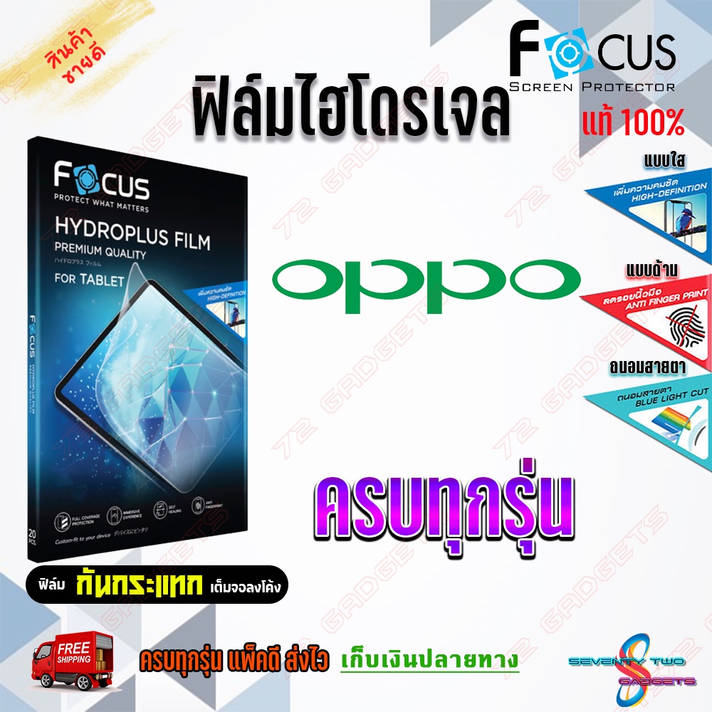 FOCUS ฟิล์มไฮโดรเจล Oppo R15 Pro / R11 / R9s Pro / R9s Plus / R9s / K5 / K3 / Find 7A,7