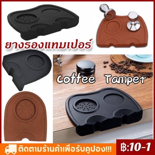 🔥 COD🔥   Coffee Tamper Mat รองแทมเปอร์เข้ามุม  แผ่นยางซิลิโค