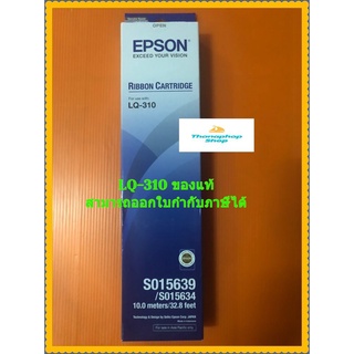 ตลับผ้าหมึก Epson สำหรับ LQ310 (S015639) ของแท้