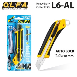 คัตเตอร์ มีดคัตเตอร์ใหญ่ OLFA Cutter Auto Lock รุ่น L6-AL / ใบมีด รุ่น LB-10 [S24]