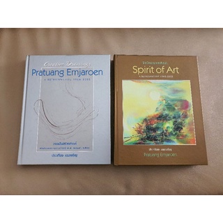 หนังสือหายาก 2 เล่มของ อ.ประเทือง เอมเจริญ (พร้อมรายเซ็นบนหนังสือ)