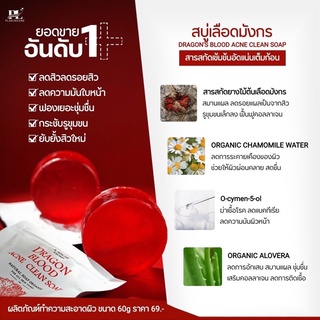 สบู่เลือดมังกรลดสิว สบู่ล้างหน้า ลดสิว Dragons Blood Acne Soap