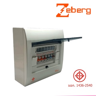 ตู้คอนซูมเมอร์ แบบยุโรป ZB0006 รุ่น Plug in 4 ช่อง Zeberg