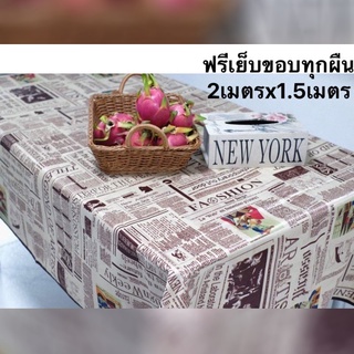 ผ้าปูโต๊ะเคลือบยางพาราอเนกประสงค์ ขนาด200x150ซม. ฟรีเย็บขอบทุกผืน