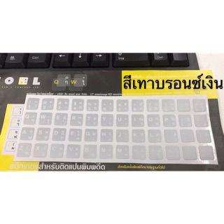 Sticker (สีเทาบรอนซ์เงิน) ติด Keyboard เกรด A ใช้สำหรับติดบนคีย์บอร์ดแทนตัวอักษรเดิมที่ หลุดลอกคุณภาพดี