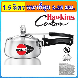 [รุ่นใหม่ล่าสุด] Hawkins Contura เคริฟ หม้อแรงดัน ขนาด 1.5 ลิตร อลูมิเนียมบริสุทธิ์