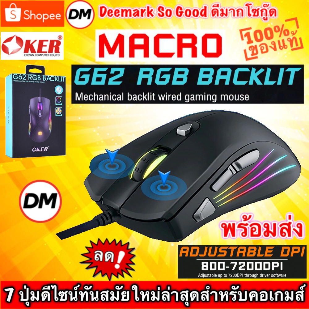 มาใหม่ ส่งเร็ว OKER G62 Gaming Macro Mouse RGB BACKLIT MOUSE เมาส์ มาโคร เมาส์เกมมิ่ง ประกัน2ปี #DM 62