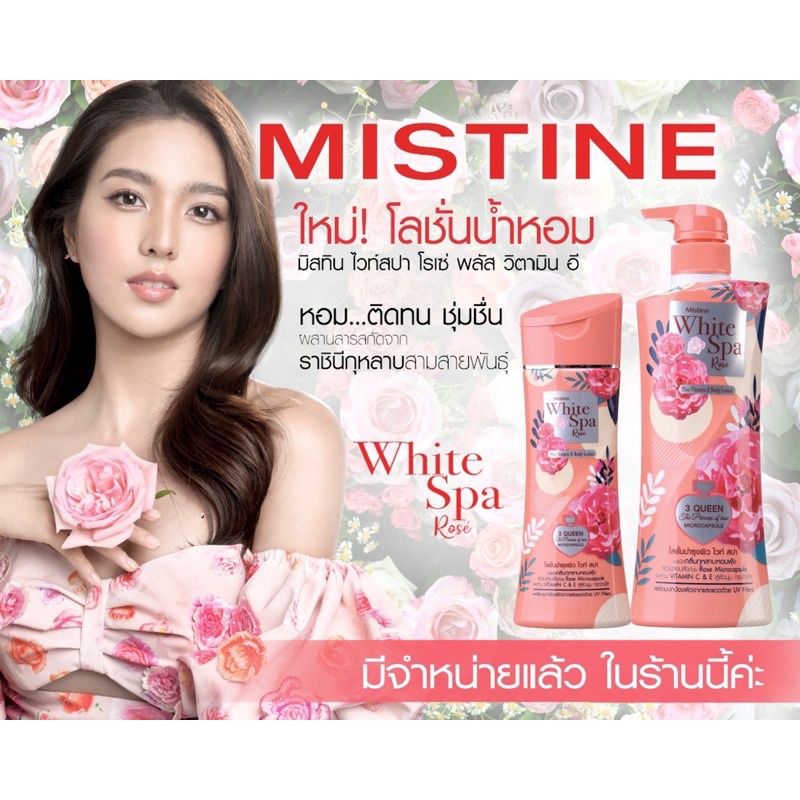ใหม่ โลชั่นมิสทีน ไวท์สปาโรเซ่ พลัส หอม ติดทนนาน โลชั่นบำรุงผิวกาย ผิวหอม (มีให้เลือก2ขนาด)