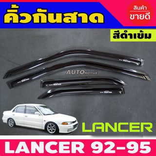 กันสาดประตูสีดำเข้ม MITSUBISHI NEW LANCER E-CAR ECAR 1992-1995