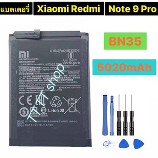 แบตเตอรี่ Xiaomi Redmi Note 9 Pro BN53 5020mAh พร้อมชุดถอด ร้าน TT.TT shop