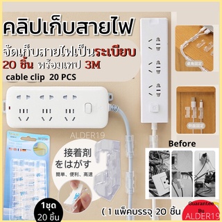 จัดระเบียบสายไฟ cable clip คลิปล็อคสายไฟ ตัวยึด ที่เก็บสายเคเบิล ที่เก็บสายไฟ ที่เก็บสายชาร์จ USB จัดระเบียบโต๊ะ กิ๊บติด