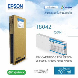 Epson หมึกตลับ T804200 CYAN ปริมาณ700มล. สำหรับ SC-P6000 P7000 P8000 P9000 หมึกแท้