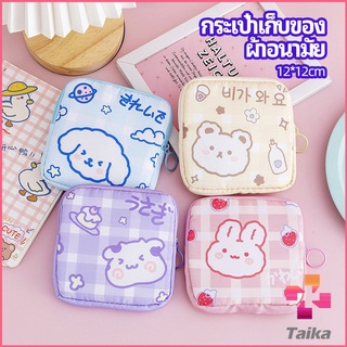 Taika กระเป๋าเก็บผ้าอนามัย กระเป๋าเก็บของขนาดเล็ก พิมพ์ลายน่ารักสีสันสดใส bear storage bag