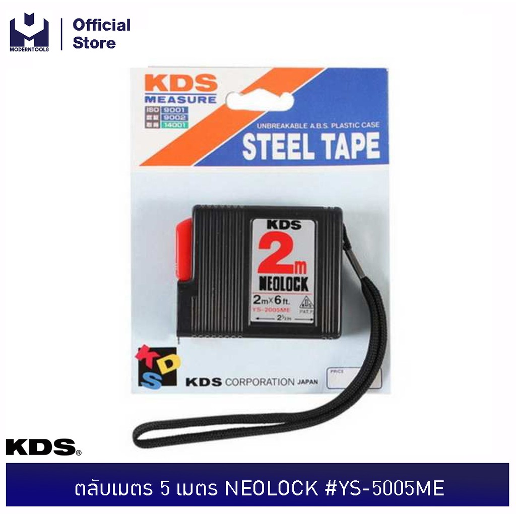KDS ตลับเมตร 5 เมตร NEOLOCK #YS-5005ME | MODERNTOOLS OFFICIAL