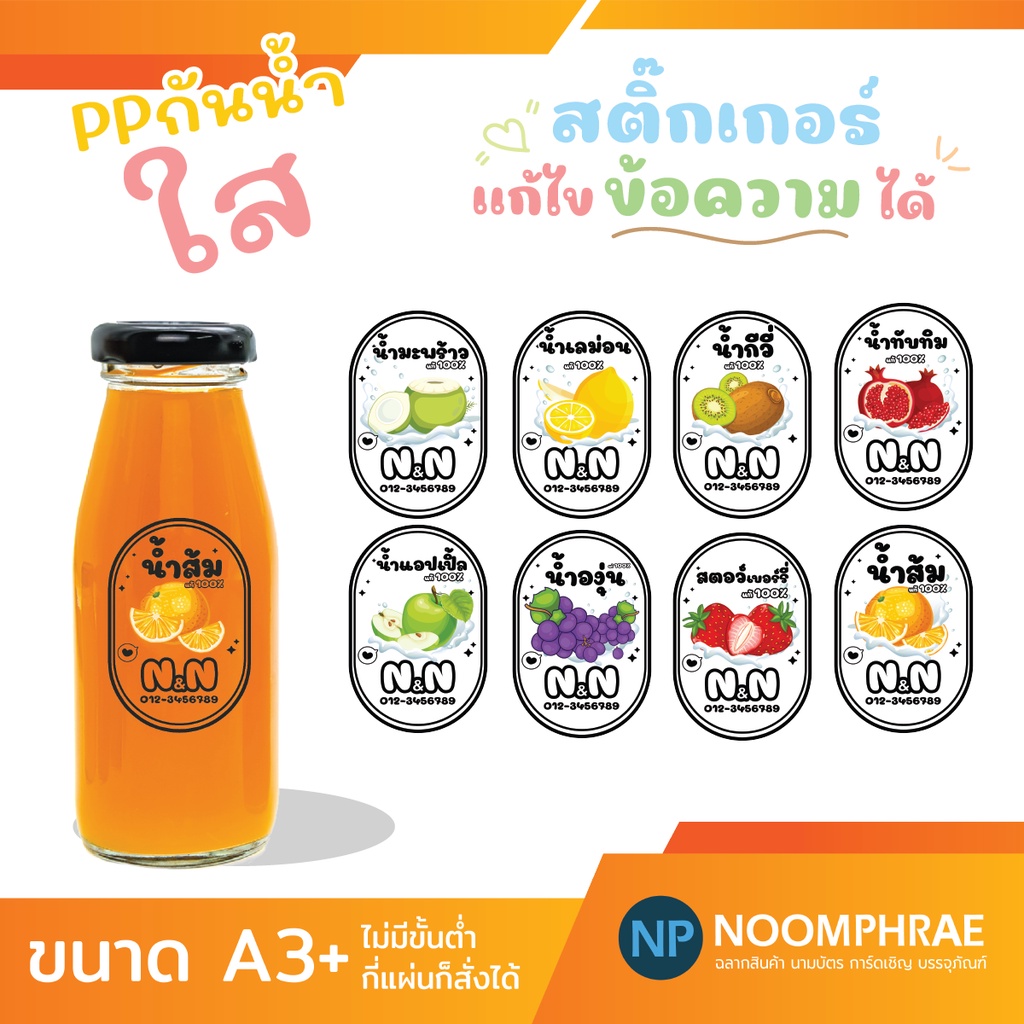 สติ๊กเกอร์ติดสินค้า ฉลากสินค้า สติ๊กเกอร์ 🥤น้ำ🍋 น้ำสมุนไพร🌿