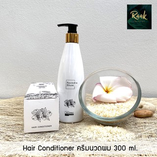 Ravindra Bhumi Rice Extract Hair Conditioner รวินทร์ภูมิ ไรซ์ คอนดิชั่นเนอร์ บำรุงเส้นผม สกัดจากข้าวหอมมะลิ 300 ml.