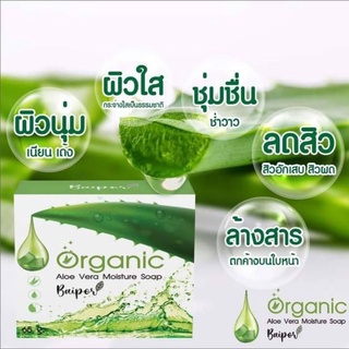 สบู่ใบปอ ออร์แกนิค Baipor OrganicSoap