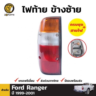 ไฟท้าย Diamond + หลอดไฟ ข้างซ้าย สำหรับ Ford Ranger ปี 1999-2001