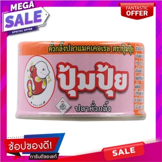 ปุ้มปุ้ยคั่วกลิ้งปลาแมคเคอเรล 60กรัม Pumpui Kua Kling Mackerel 60g.