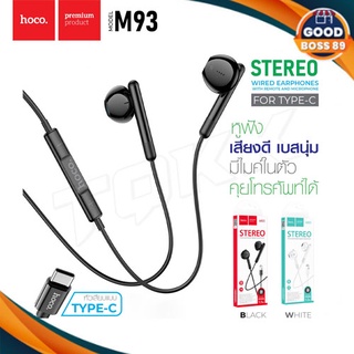 Hoco M93 Earphone With Microphone Small Talk หูฟัง  เสียงดี เสียงใส ใส่สบายหู