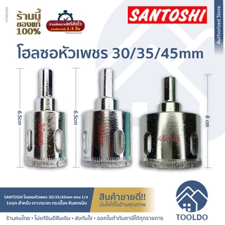 SANTOSHI ดอกโฮลซอว์ หัวเพชร 25 35 45 มม แกน 1/4 ดอกสว่าน โฮลซอ เจาะกระจก กระเบื้อง หินแกรนิต Diamond Tool Drill Hole Saw