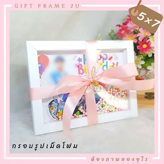 รูป พร้อมกรอบเม็ดโฟมพร้อมรูป ขนาด 5×7 นิ้ว กระจกแท้ สินค้าไทย พร้อมส่ง กรอบเขย่า