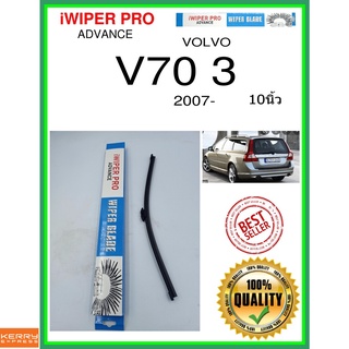 ใบปัดน้ำฝนหลัง  V70 3 2007- V70 3 10นิ้ว VOLVO วอลโว่ A351H ใบปัดหลัง ใบปัดน้ำฝนท้าย ss