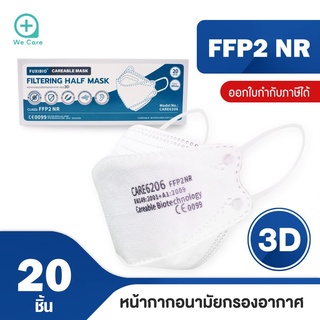 CAREABLE MASK หน้ากากอนามัยกรองอากาศ 3D 💎  FFP2 มาตรฐานยุโรปเทียบเท่าN95 แมสขาว ( สีขาว 20ชิ้น) ทุกชิ้นรจุในซองปิดสนิท