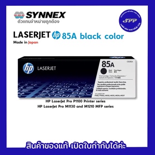 Laserjet HP เบอร์ 85A สีดำ หมึกแท้💯%