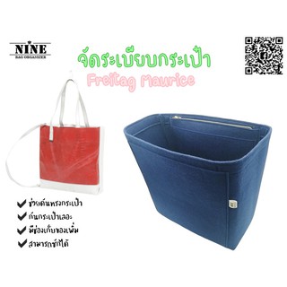 [พร้อมส่ง] Freitag Maurice จัดระเบียบกระเป๋า และดันทรงกระเป๋า