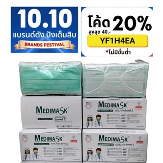 Medimask Disposable Surgical mask Inner Earloop Level 2 Green Color หน้ากากอนามัยเมดิแมสสีเขียว ระดับ2