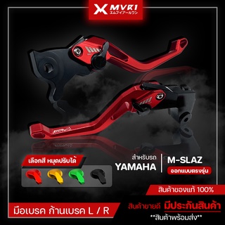 ก้านเบรค มือเบรค มือครัช YAMAHA M-SLAZ ของแต่ง MSLAZ จัดจำหน่ายแต่ของแท้ไม่ขายของก็อป!!