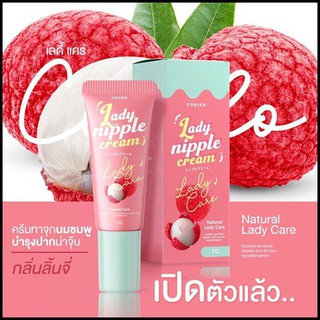 Coriko Lady nipple cream 7 g. โคริโกะ ลิ้นจี่ ครีม