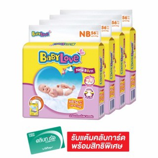 ขายยกลัง ! BABYLOVE เบบี้เลิฟ ผ้าอ้อมเด็กแบบเทป อีซี่เทป ไซส์ NB 56 ชิ้น (รวม 4