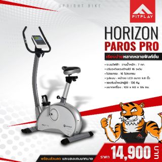 จักรยานนั่งปั่น Horizon รุ่น Paros Pro