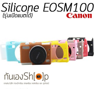 (ขายโละ) Silicone Case Canon EOSM100 เคสซิลิโคนยาง EOSM100