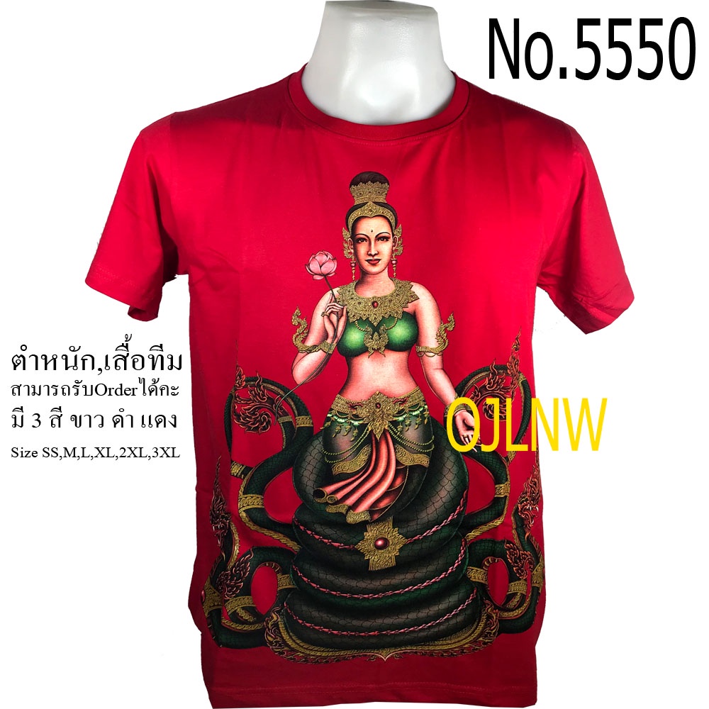 เสื้อสกรีนลาย พญานาคศรีปทุมมา พระแม่ย่าปทุมมา เสื้อยืดคอกลม Cotton100% ราคาถูกT-shirt God มีกากเพชรท