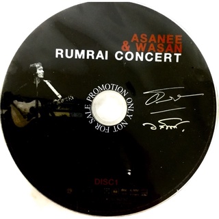 Cdเพลง 🔥อัสนี วสันต์ Rumrai Concert Asanee&amp;Wasan 🔥ลิขสิทธิ์แท้ แผ่นใหม่มือ1(ไม่มึปก)