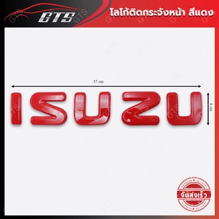 โลโก้ติดหน้ารถ "ISUZU" ใส่ อีซูซุ ดีแม็ก ดีแม็ค ดี-แมค ปี 2020-2021